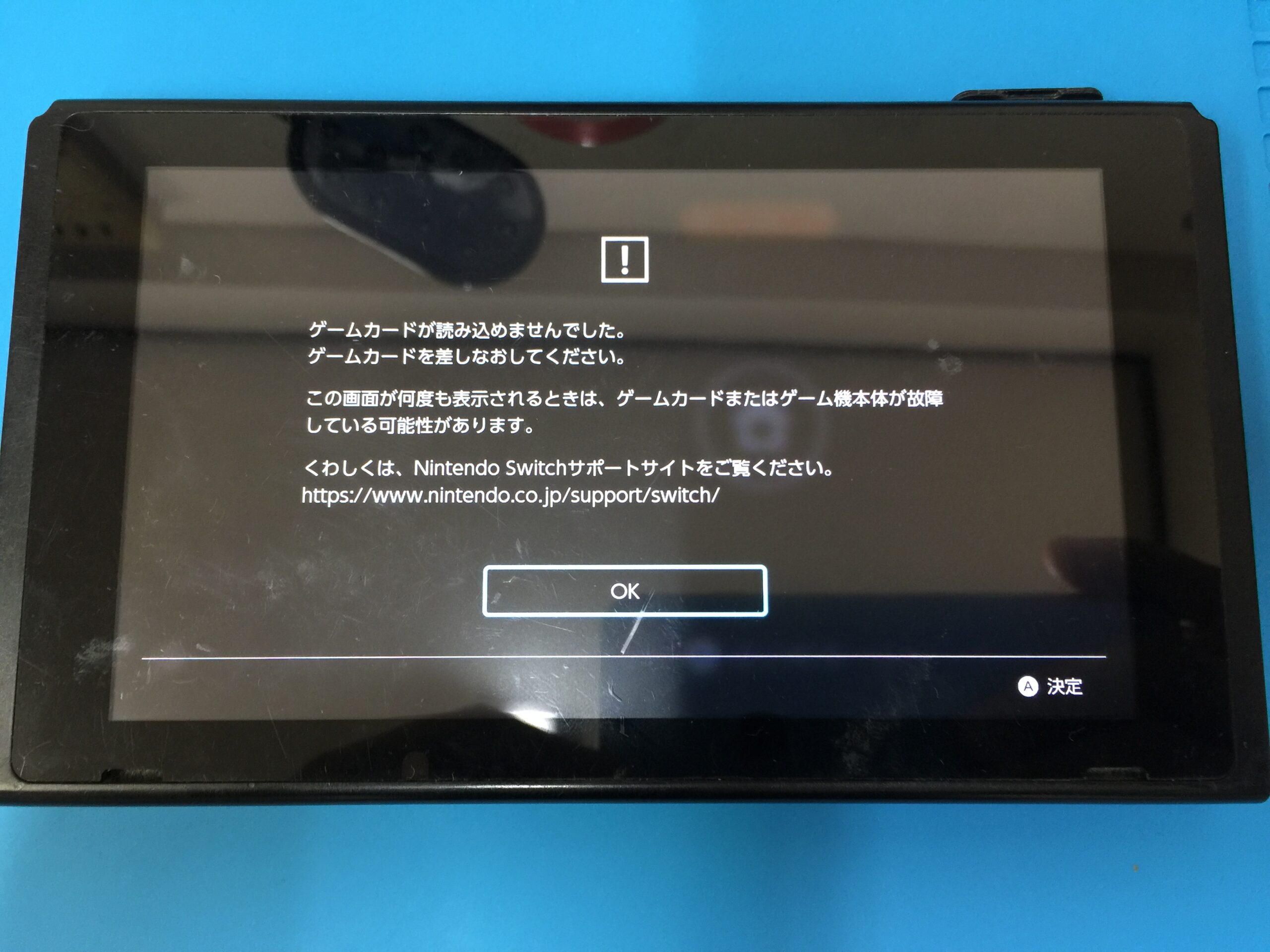 ゲームカセットを読み込まなくなったSwitchのゲームカセットスロット