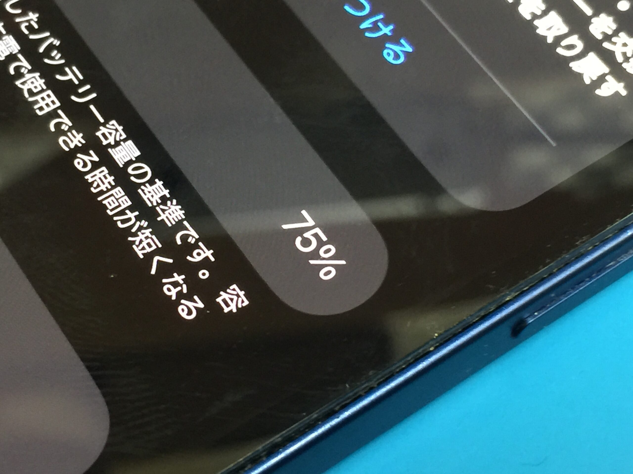 iPhone12バッテリー交換 】最大容量が75%のiPhone12のバッテリー交換と
